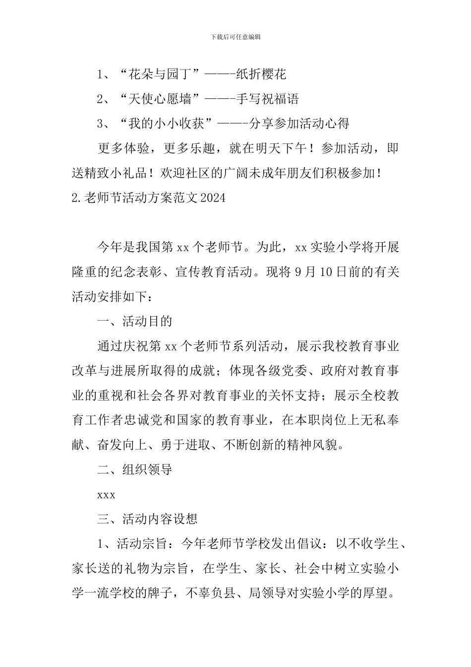 教师节活动方案范文2024_第2页