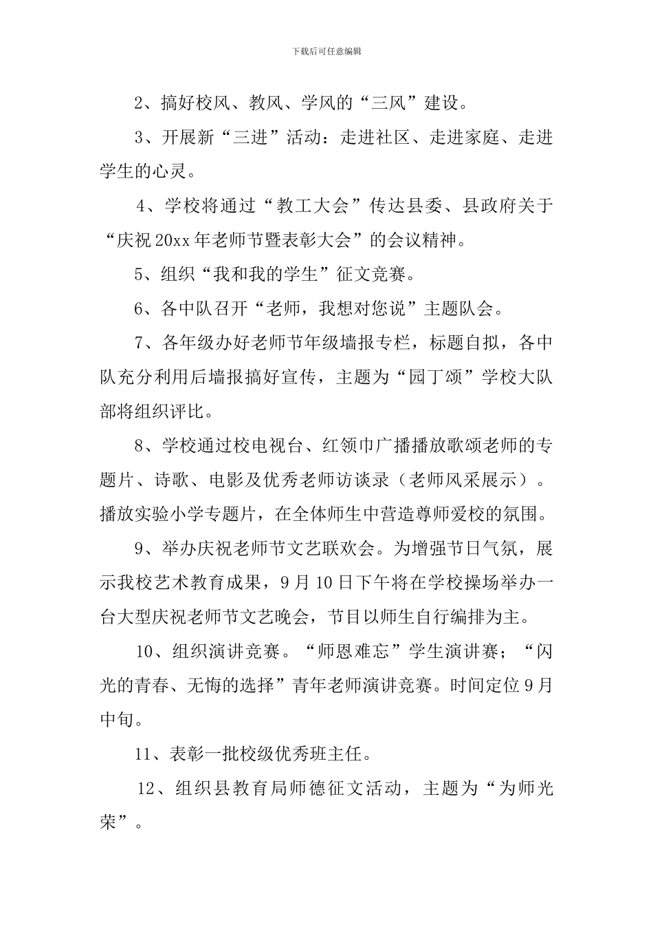 教师节活动方案范文2024_第3页