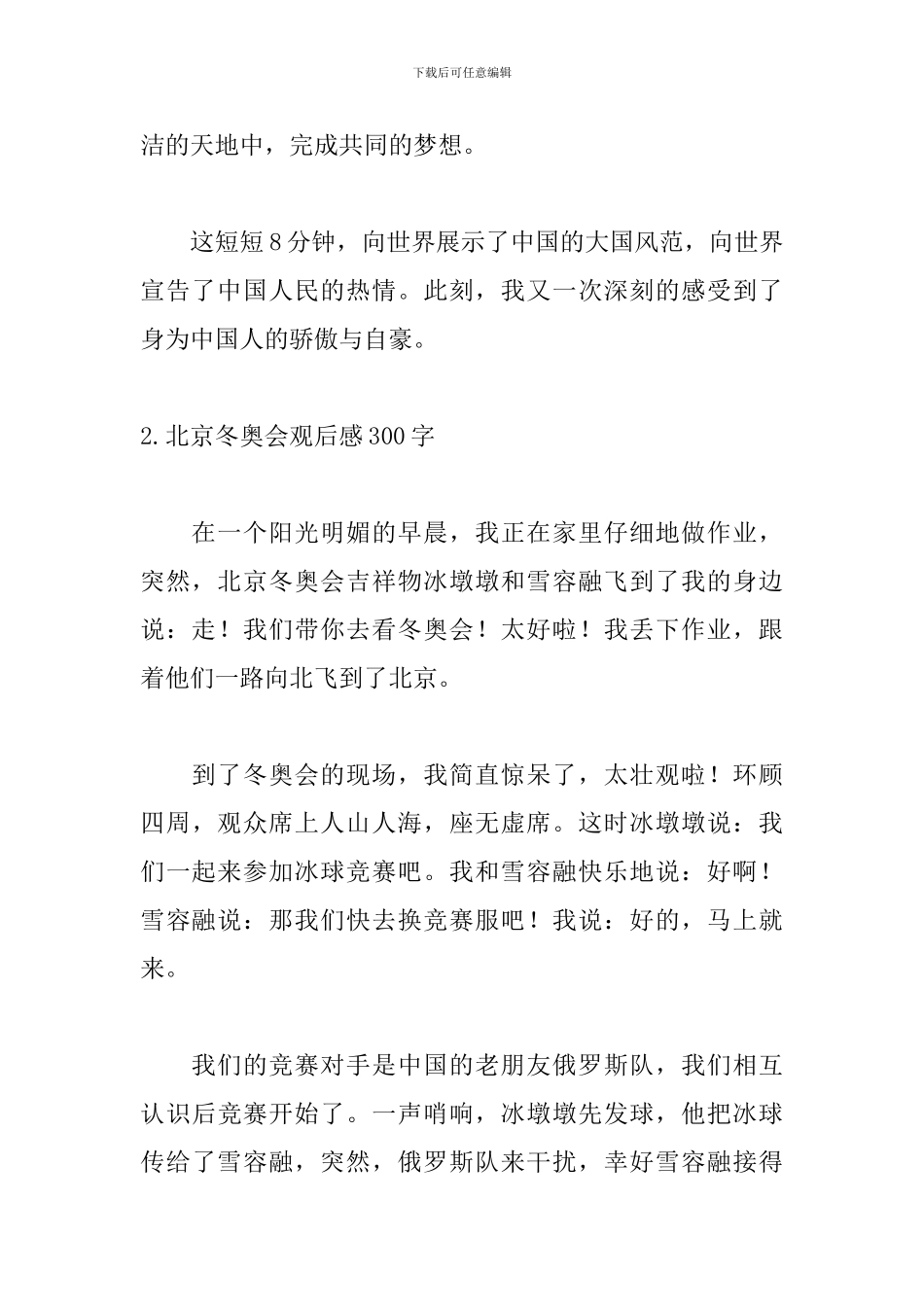 北京冬奥会观后感300字_第2页