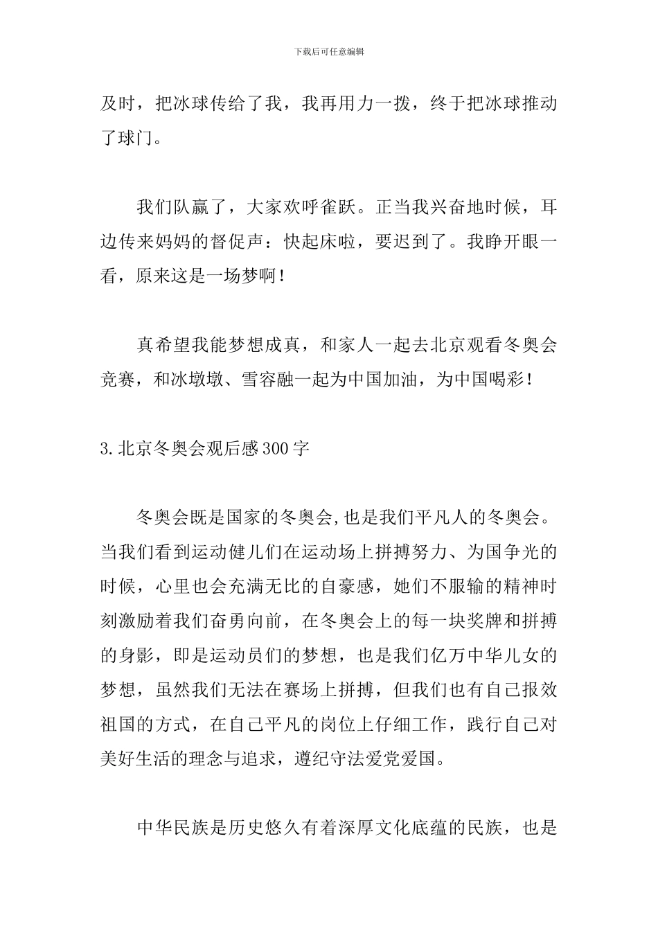 北京冬奥会观后感300字_第3页