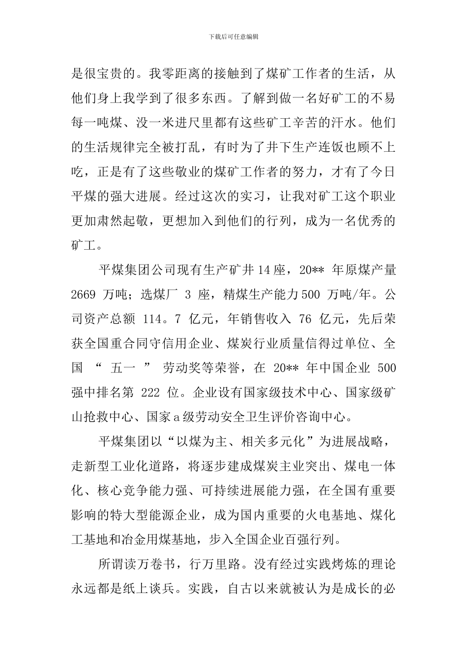 毕业生煤矿采掘专业实习报告_第2页