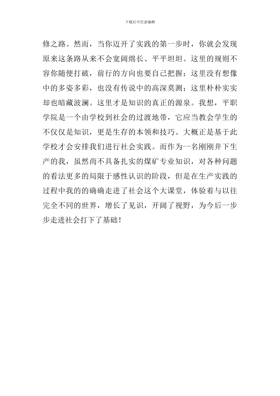 毕业生煤矿采掘专业实习报告_第3页