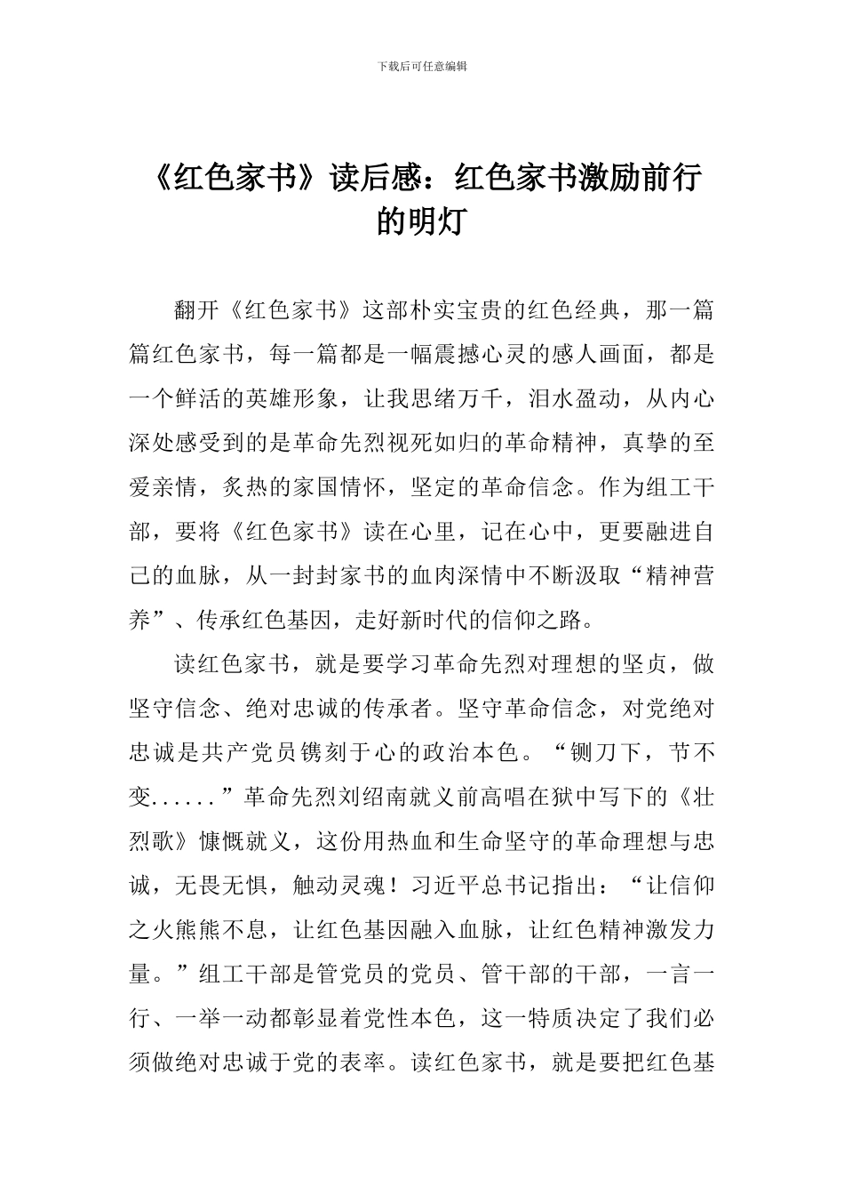 《红色家书》读后感：红色家书激励前行的明灯_第1页