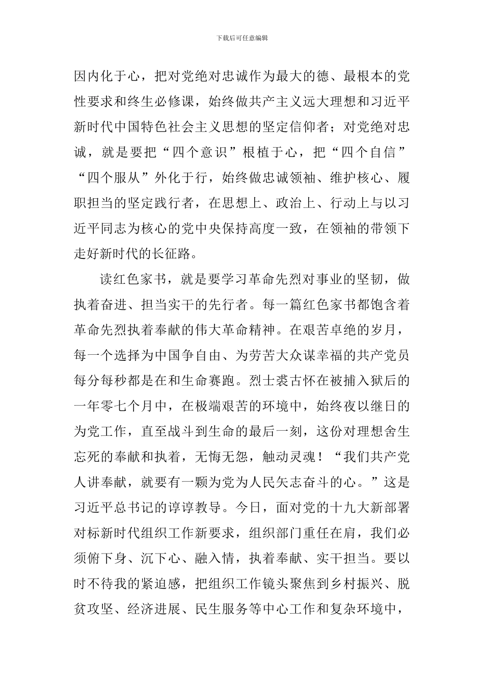 《红色家书》读后感：红色家书激励前行的明灯_第2页