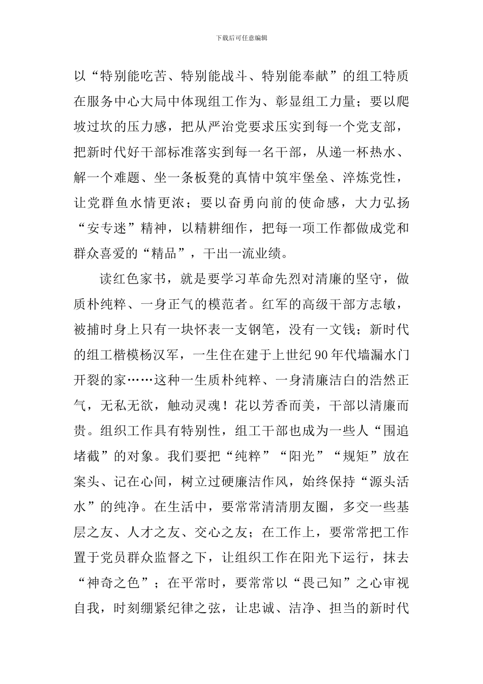 《红色家书》读后感：红色家书激励前行的明灯_第3页