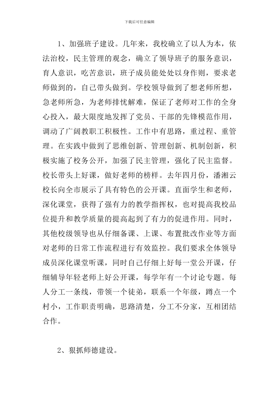 学校常规管理工作汇报_第2页