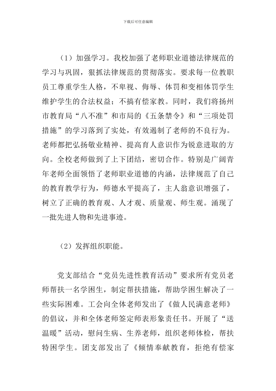 学校常规管理工作汇报_第3页