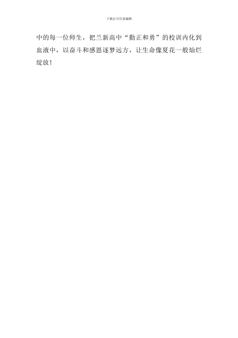 高中2024届高三毕业典礼讲话稿_第3页