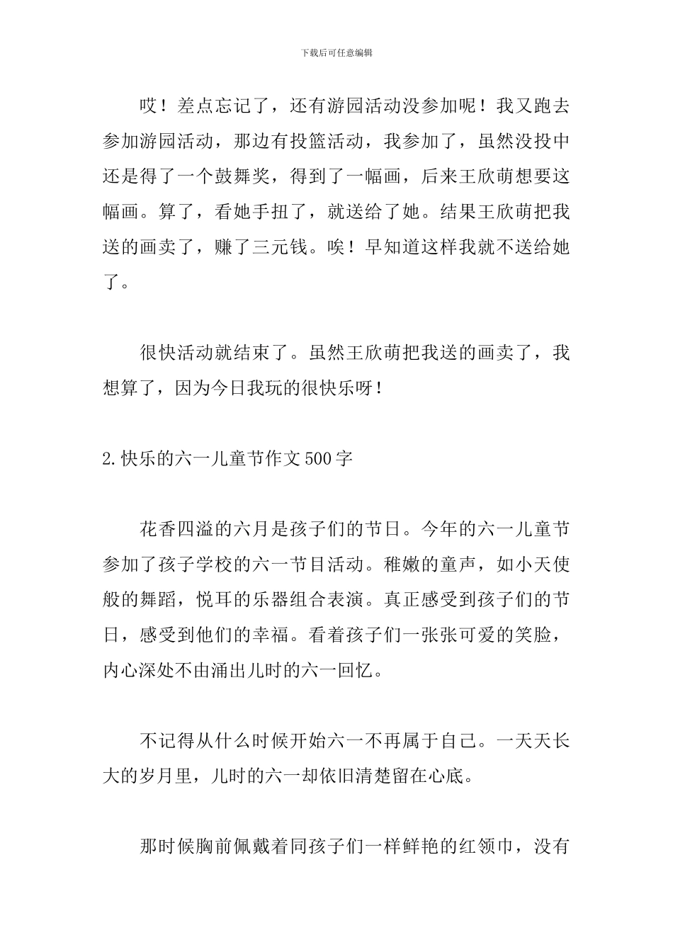 开心的六一儿童节作文500字_第2页