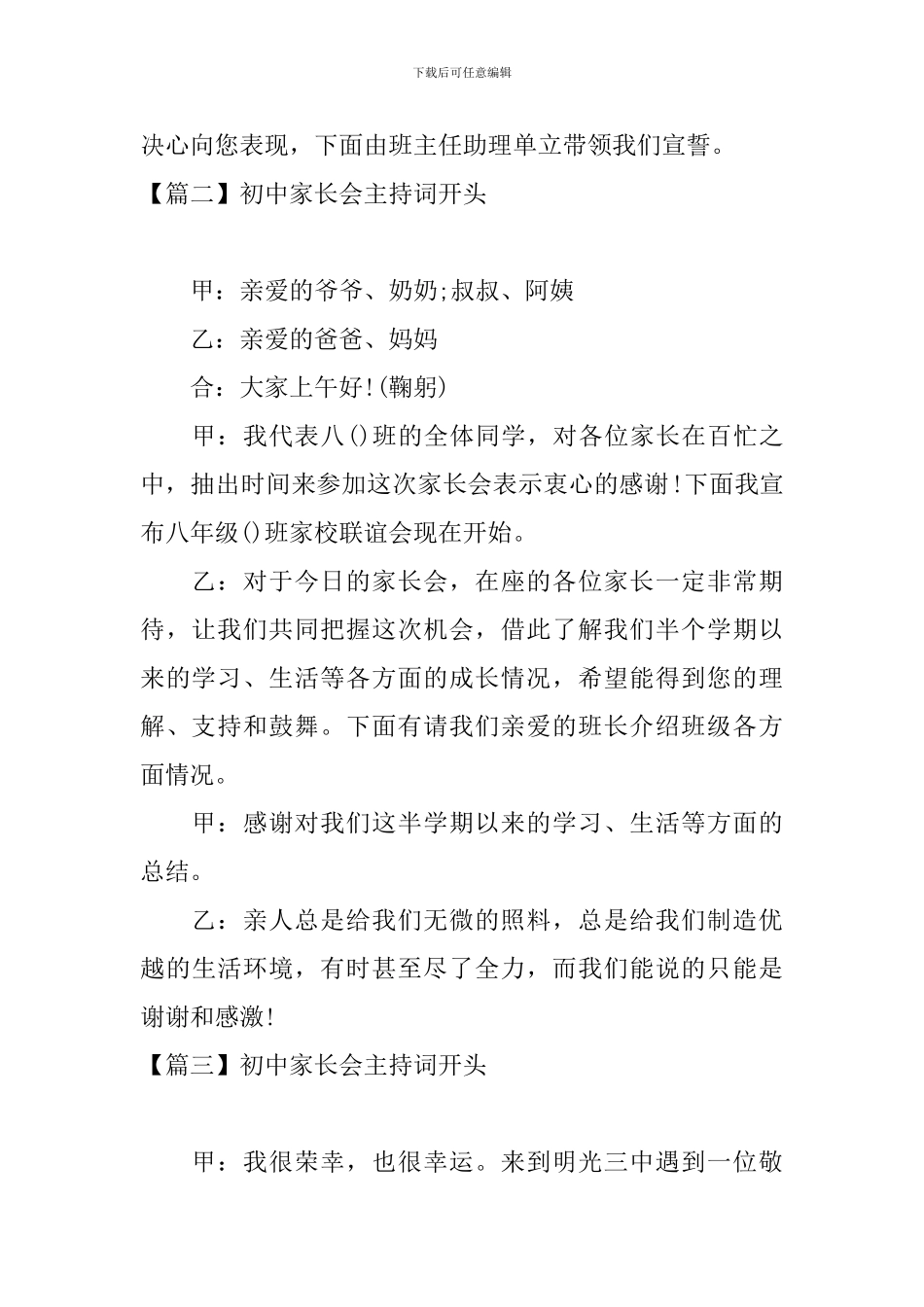 初中家长会主持词开头四篇_第2页