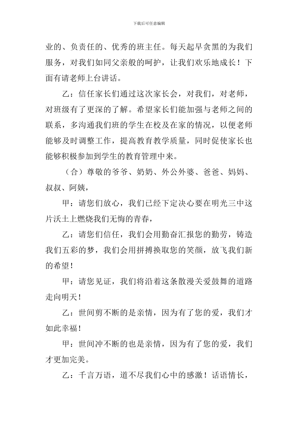 初中家长会主持词开头四篇_第3页