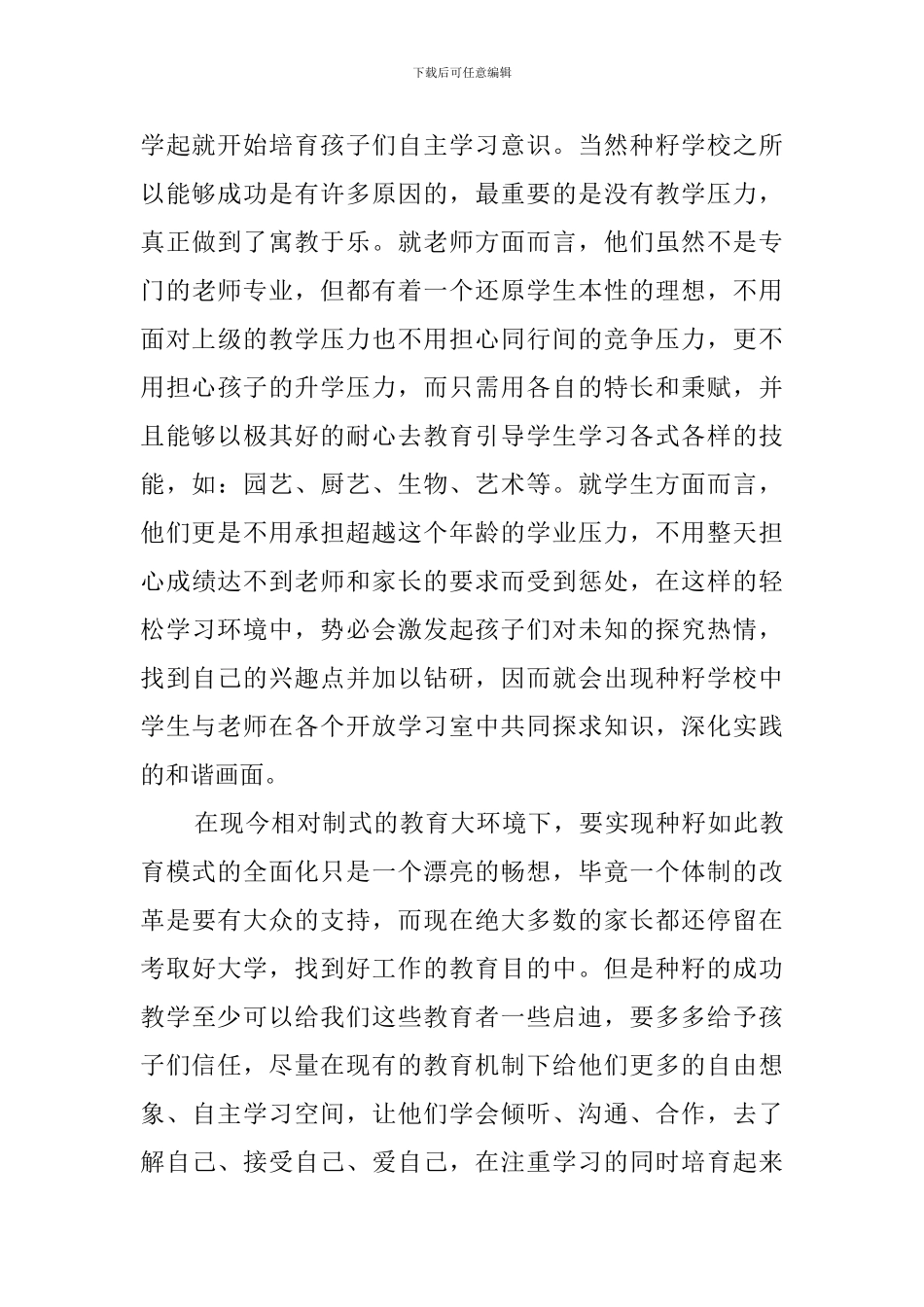 《种籽学苑教育手记》读后感_第2页