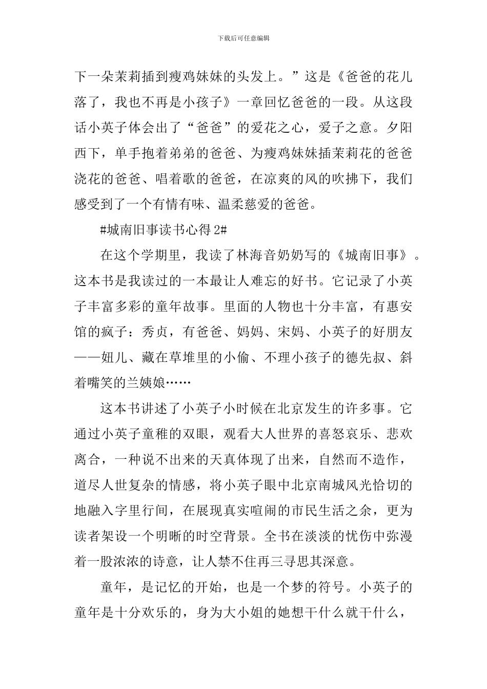 寒假个人城南旧事读书心得范文_第2页