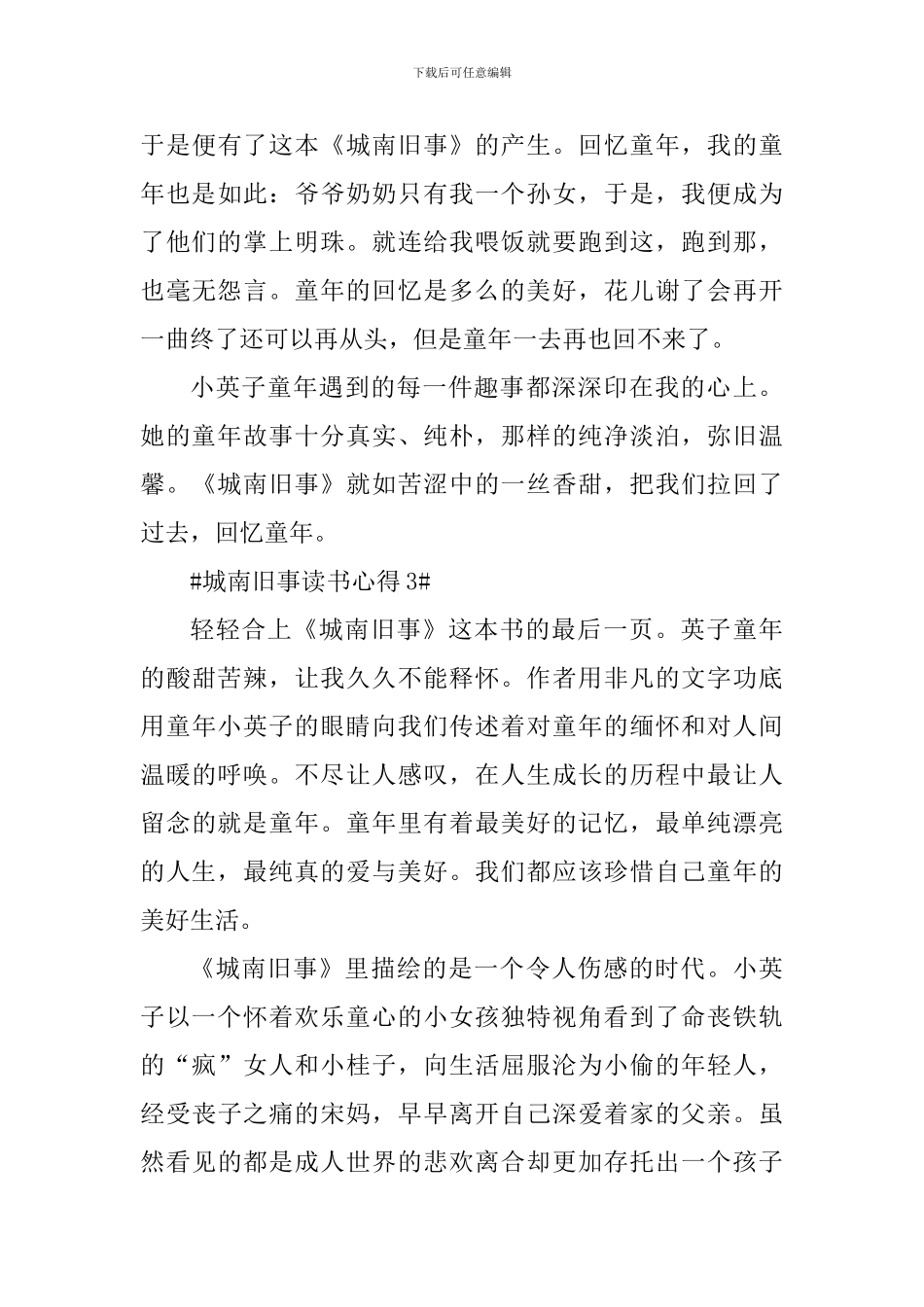 寒假个人城南旧事读书心得范文_第3页