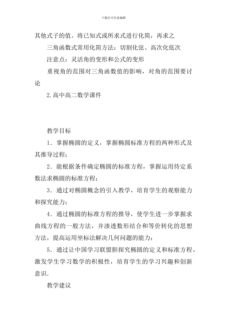 高中高二数学课件_第3页