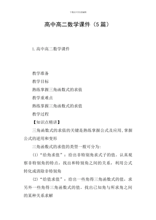 高中高二数学课件