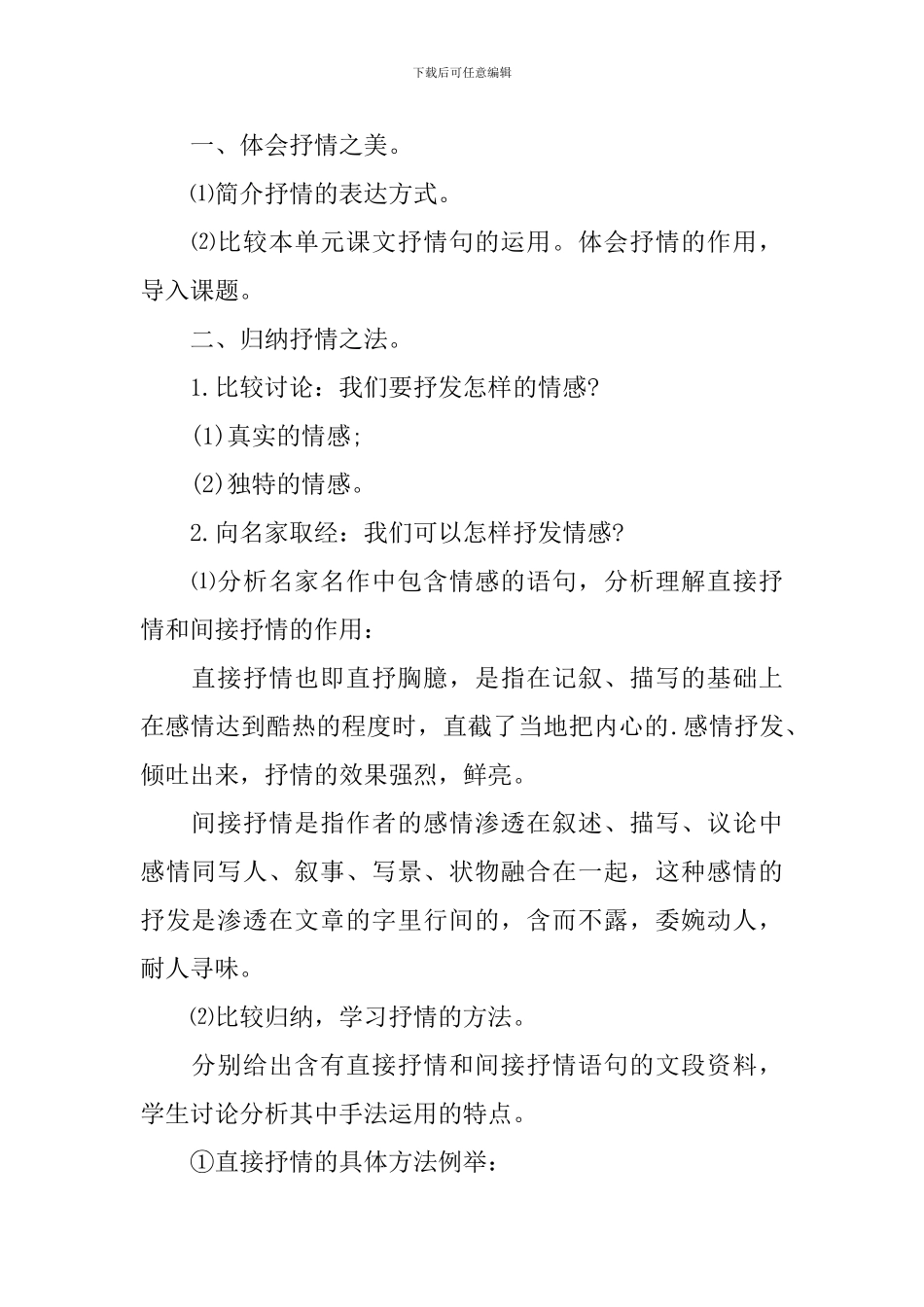 《学习抒情》教案_第2页