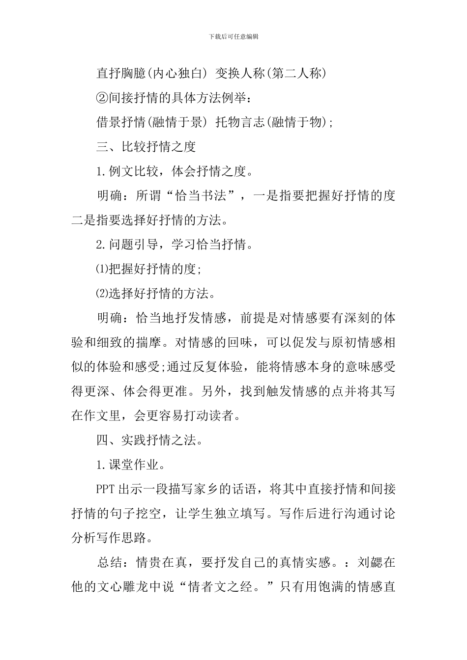 《学习抒情》教案_第3页