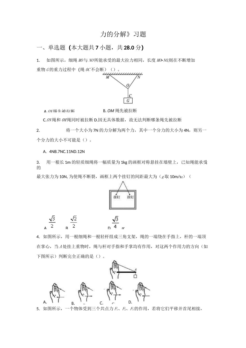 《力的分解》习题_第1页
