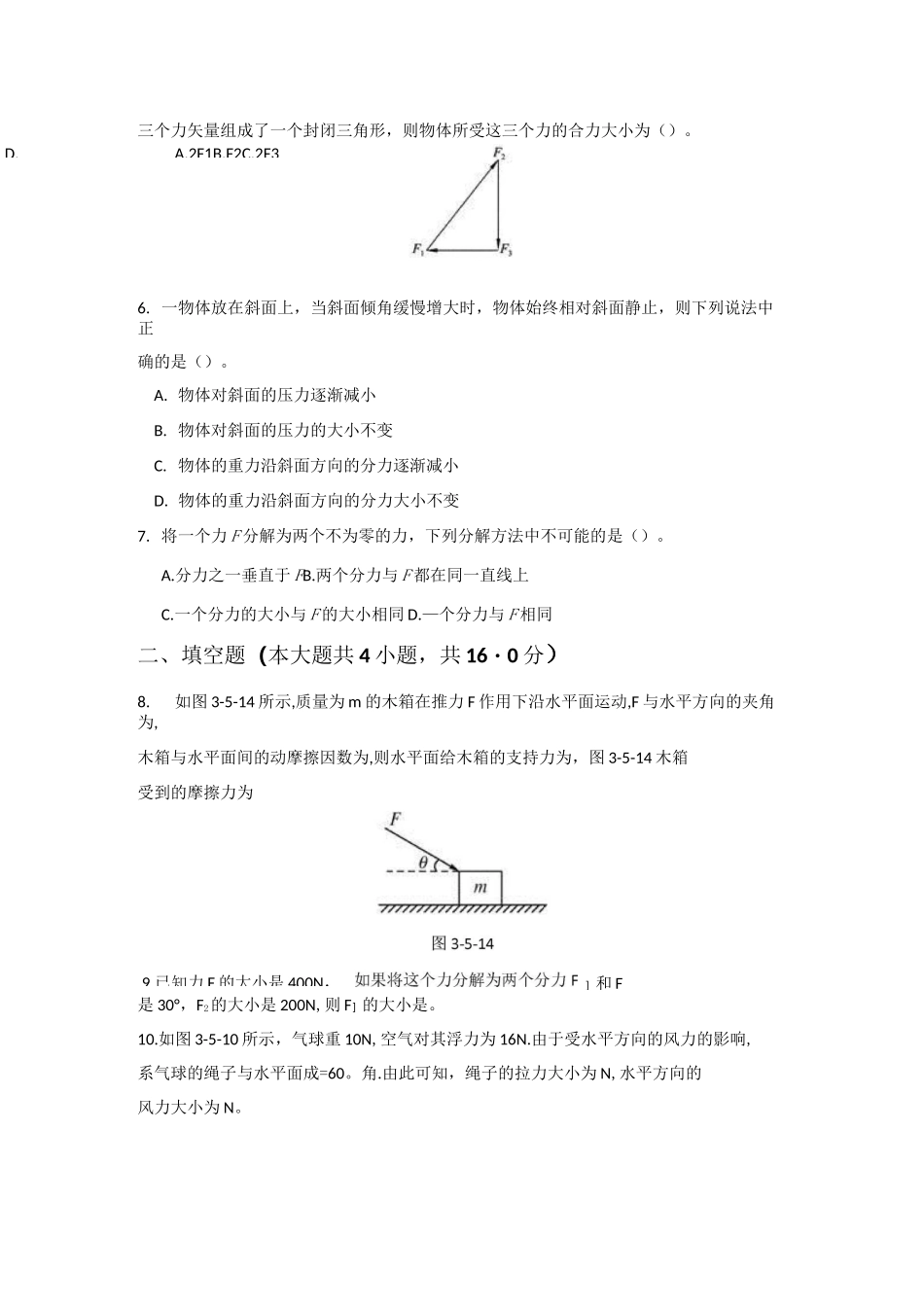 《力的分解》习题_第2页