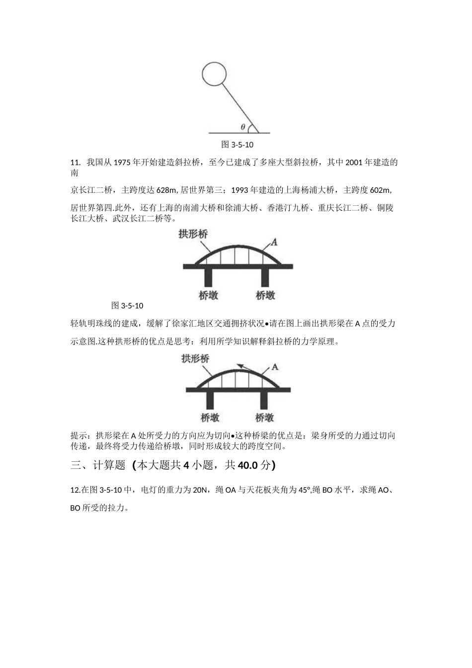 《力的分解》习题_第3页
