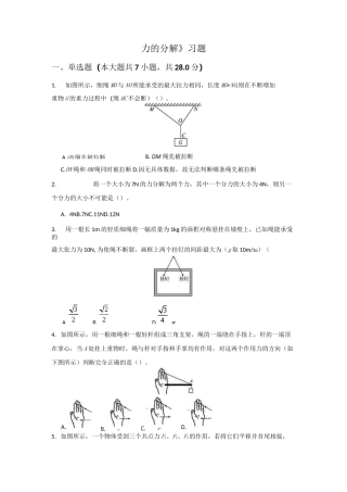 《力的分解》习题