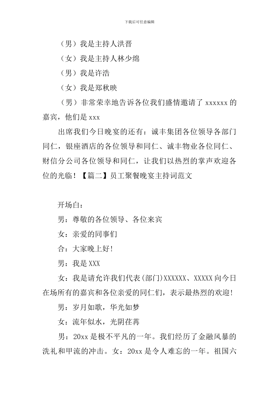 员工聚餐晚宴主持词范文_第2页