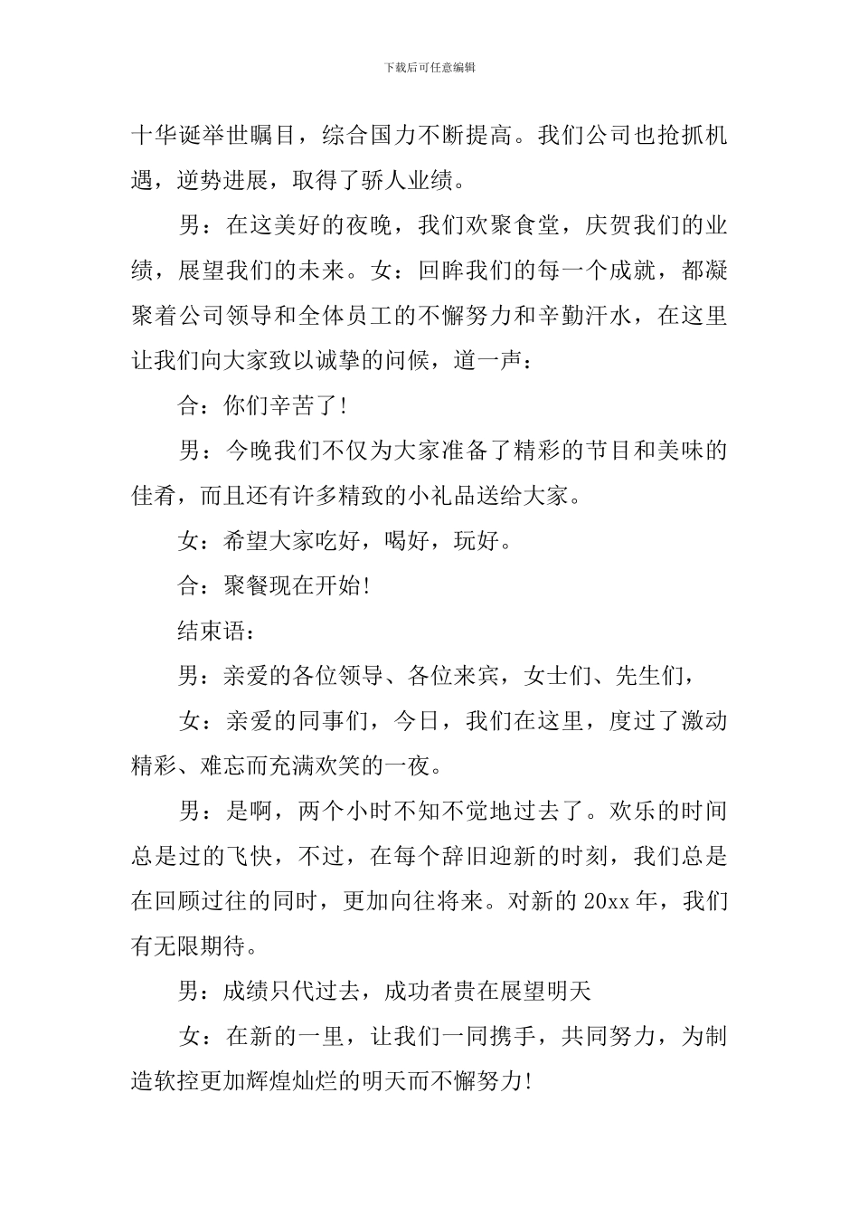 员工聚餐晚宴主持词范文_第3页