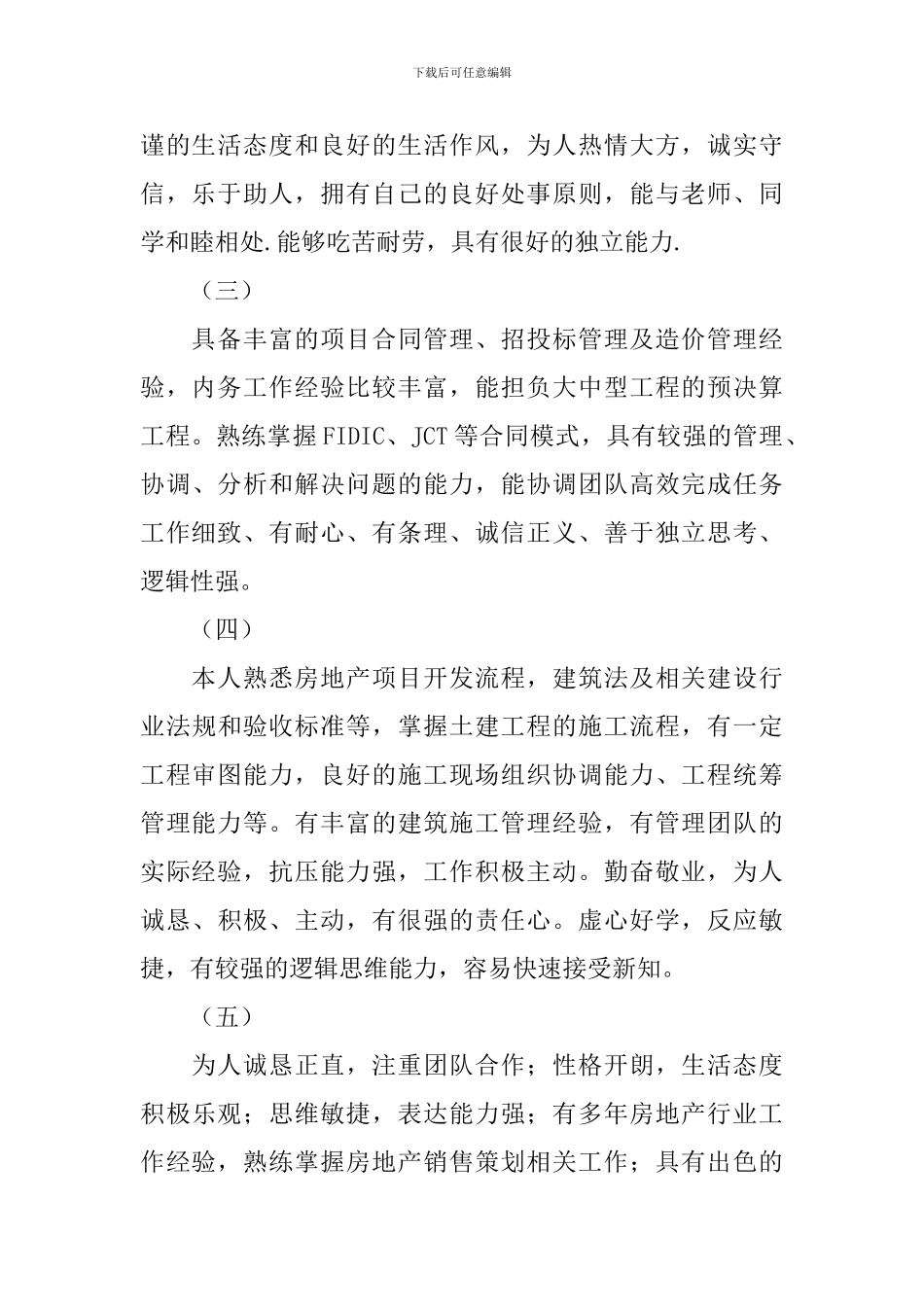 自我鉴定100字大全20篇_第2页