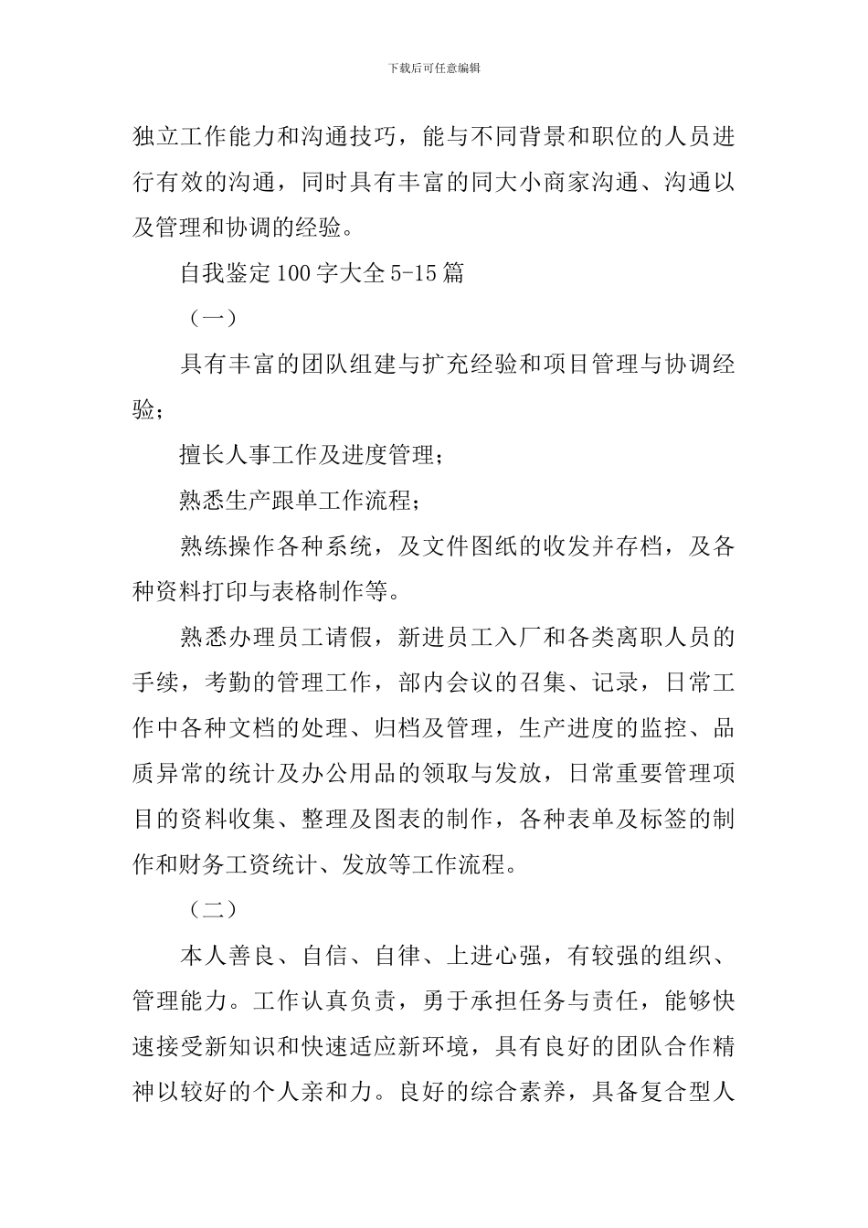 自我鉴定100字大全20篇_第3页