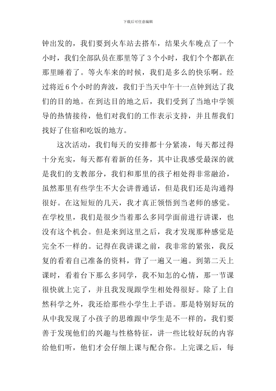 三下乡暑假实践心得精选范文5篇800字以上_第2页