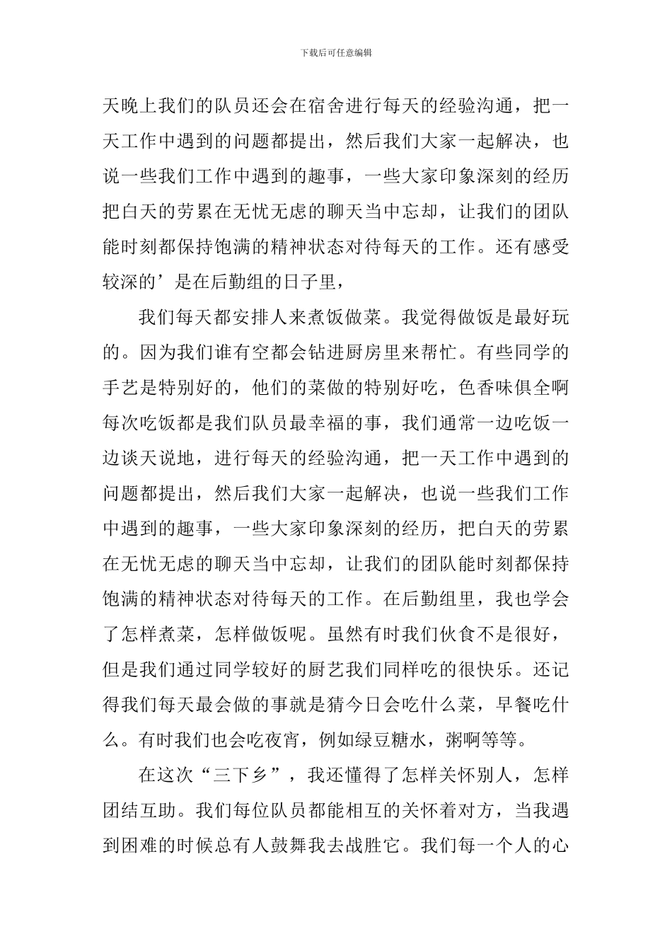 三下乡暑假实践心得精选范文5篇800字以上_第3页