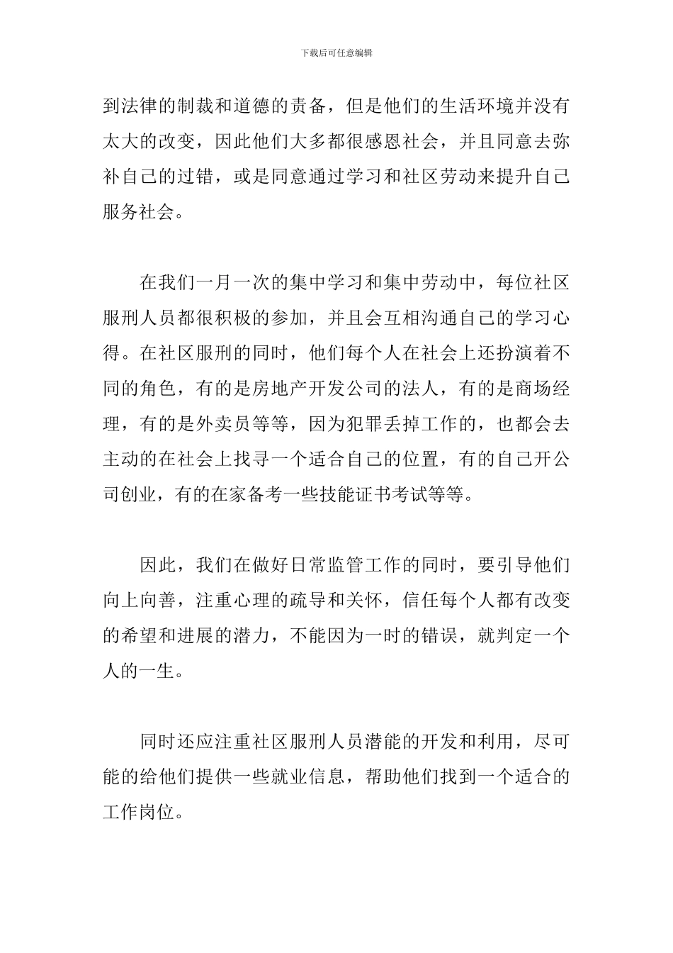 社区矫正工作心得体会_第2页