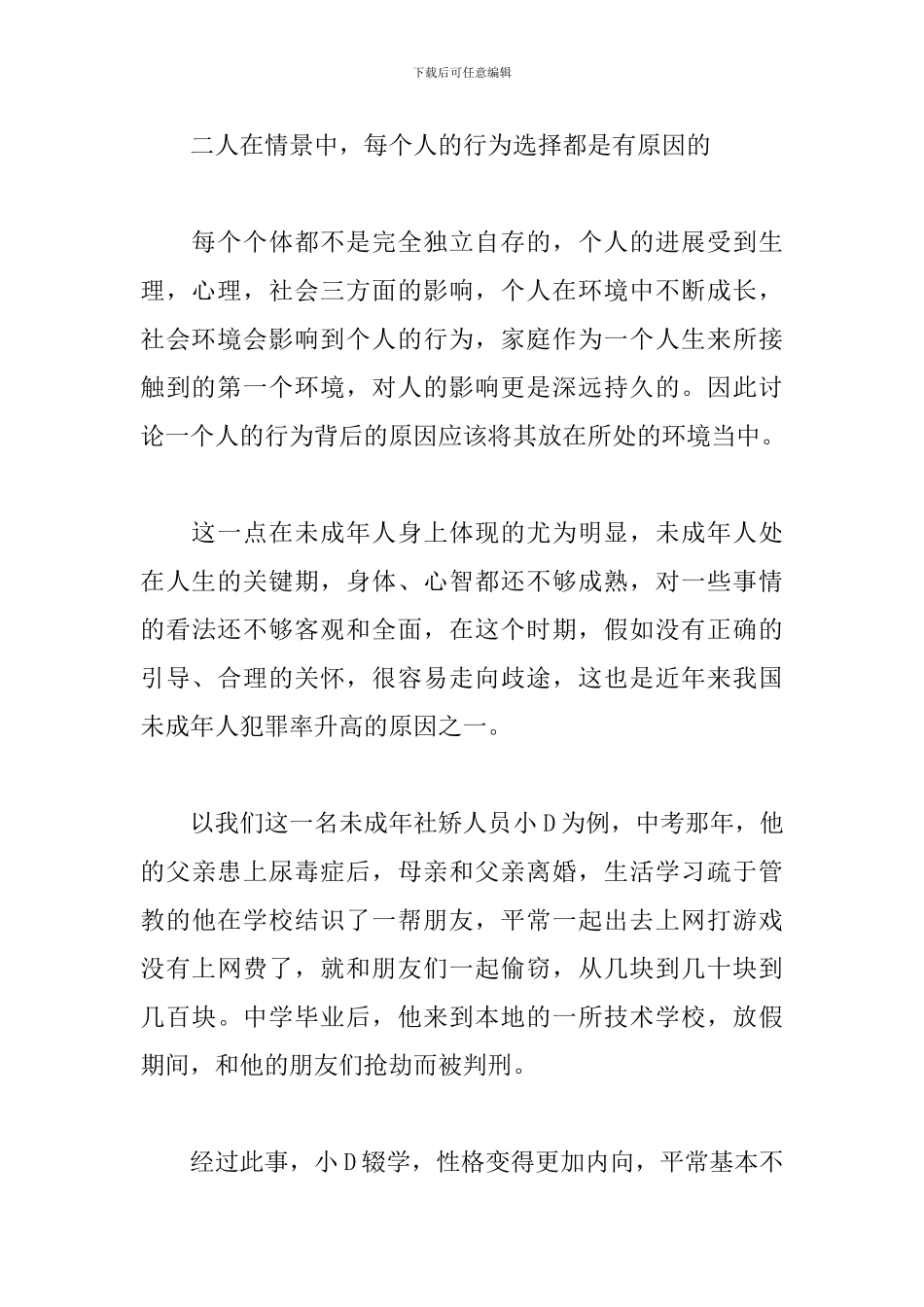 社区矫正工作心得体会_第3页