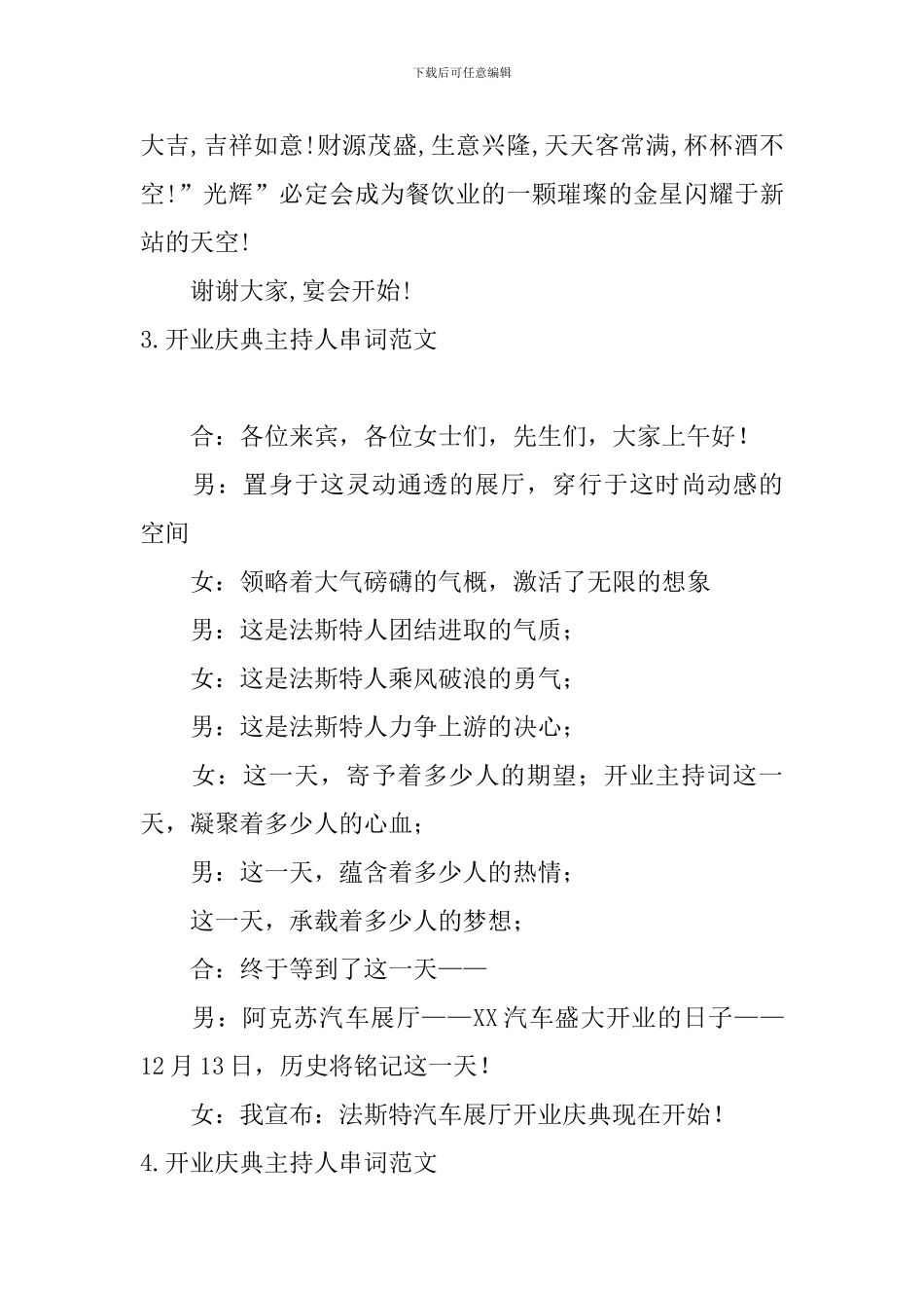 开业庆典主持人串词范文_第3页