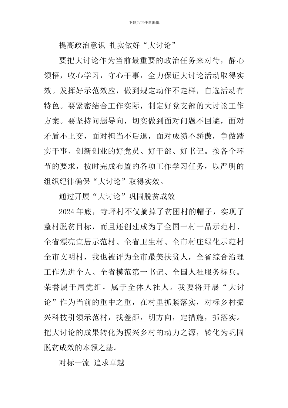 市人社局“改革创新、奋发有为”大讨论动员部署会发言稿_第2页