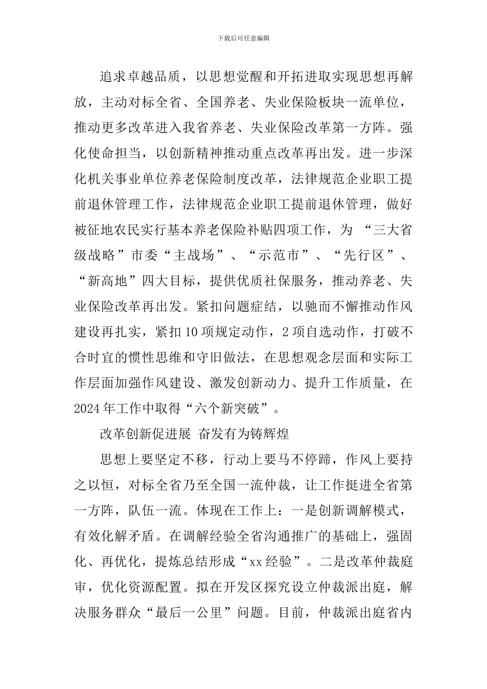 市人社局“改革创新、奋发有为”大讨论动员部署会发言稿_第3页