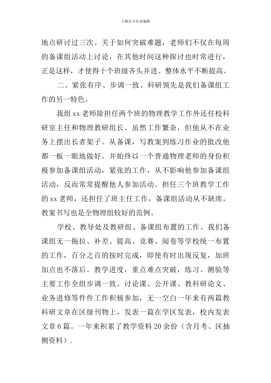 高一物理备课组组长工作总结_第2页