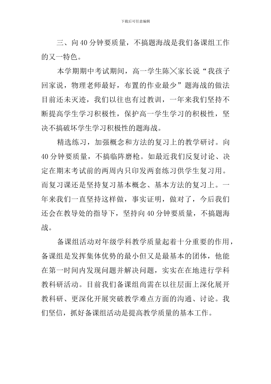 高一物理备课组组长工作总结_第3页