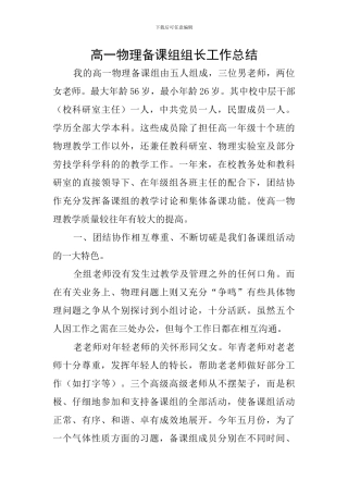 高一物理备课组组长工作总结