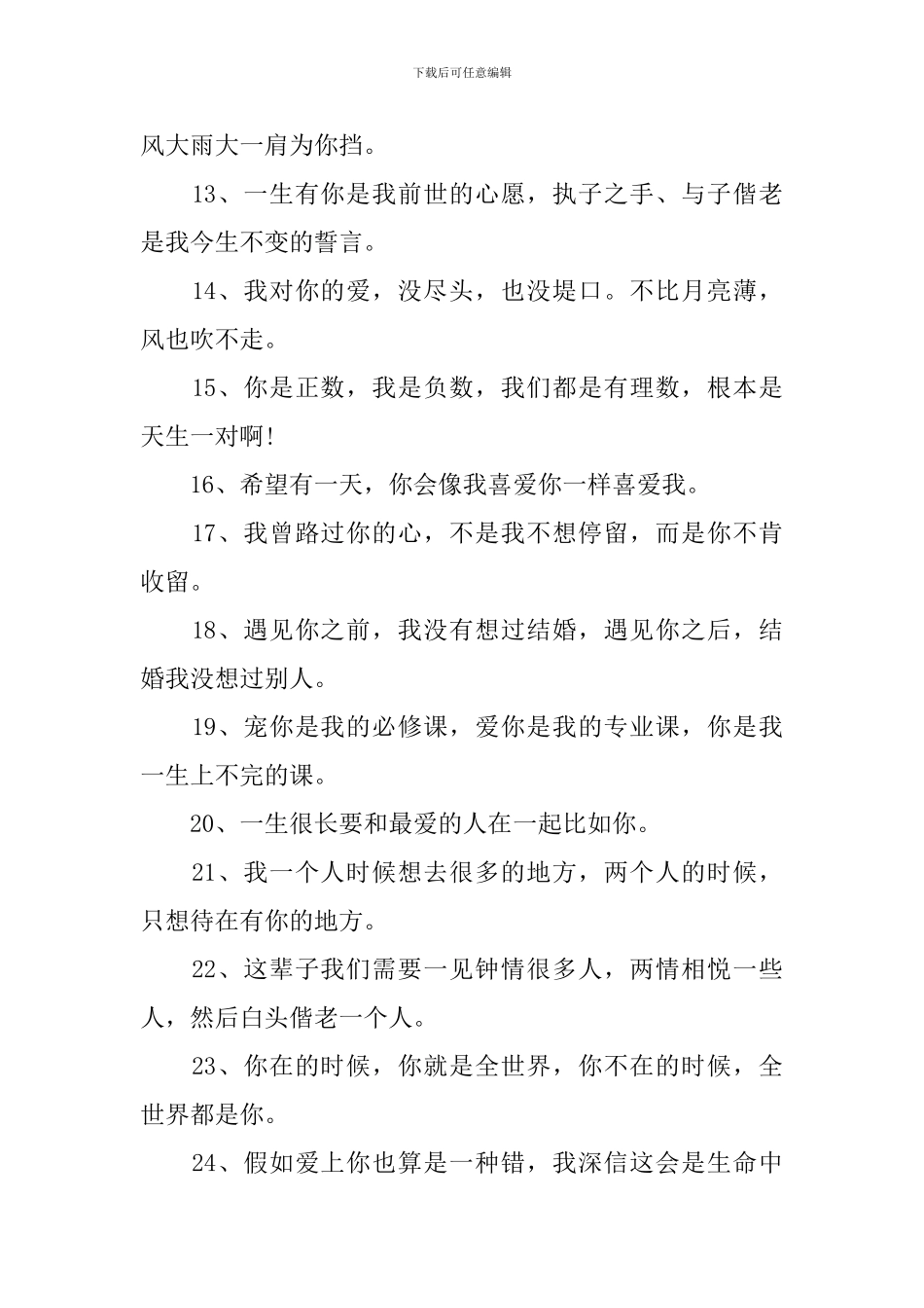 七夕情人节让人感动的浪漫告白文案2024年_第2页