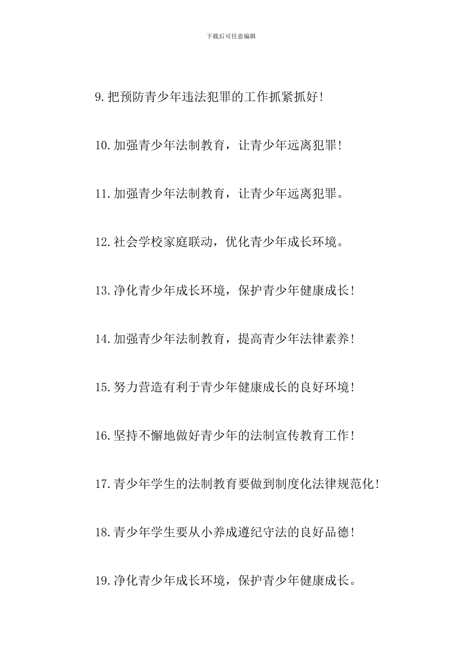 关于法制宣传口号标语大全_第2页