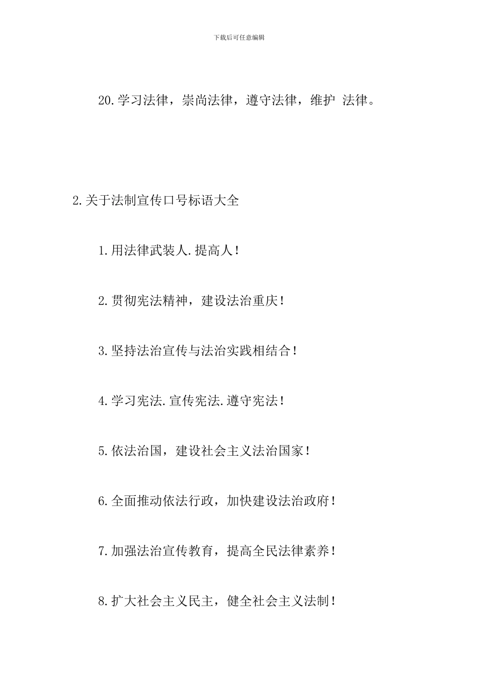 关于法制宣传口号标语大全_第3页