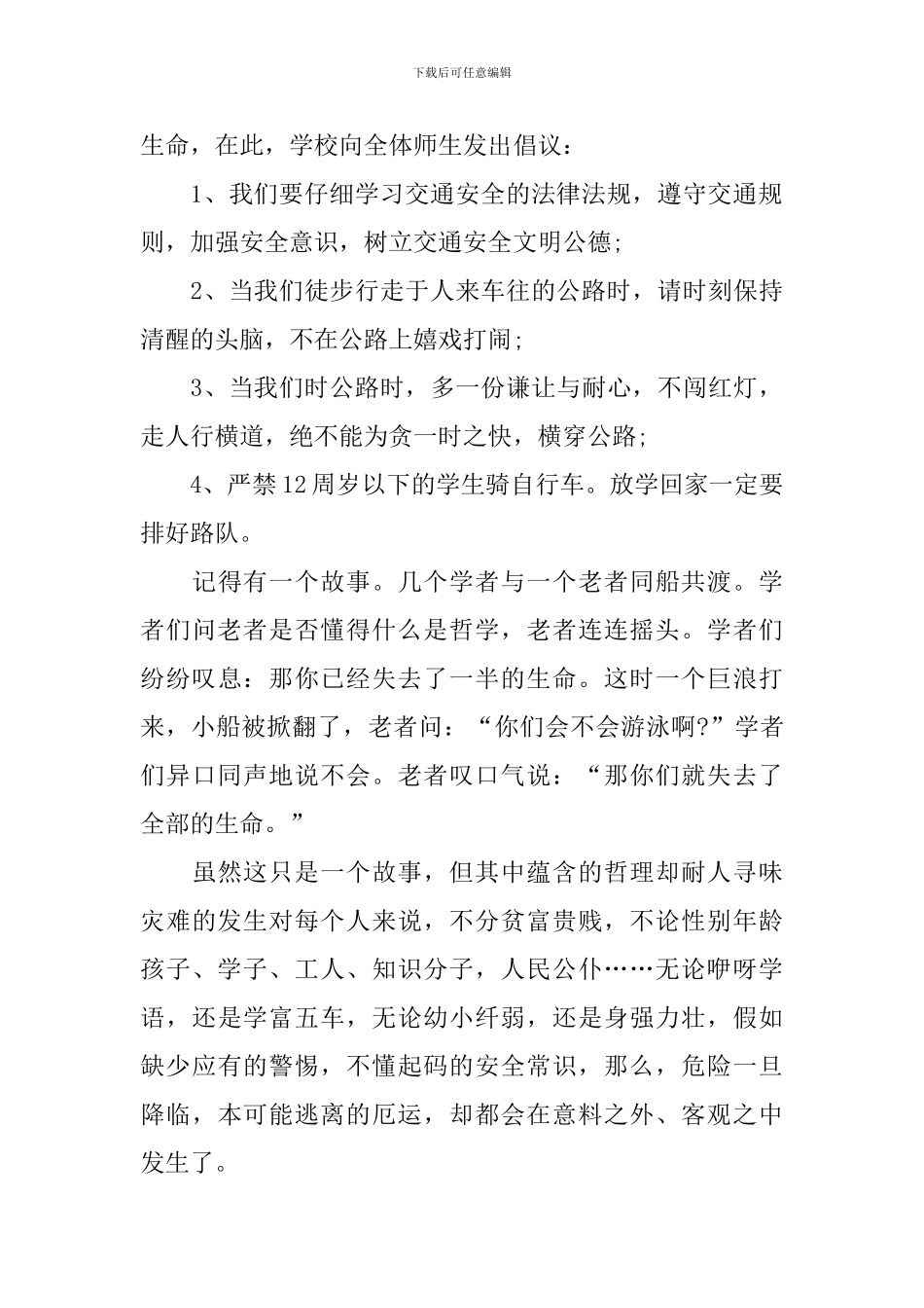 交通安全教育主题演讲稿_第2页