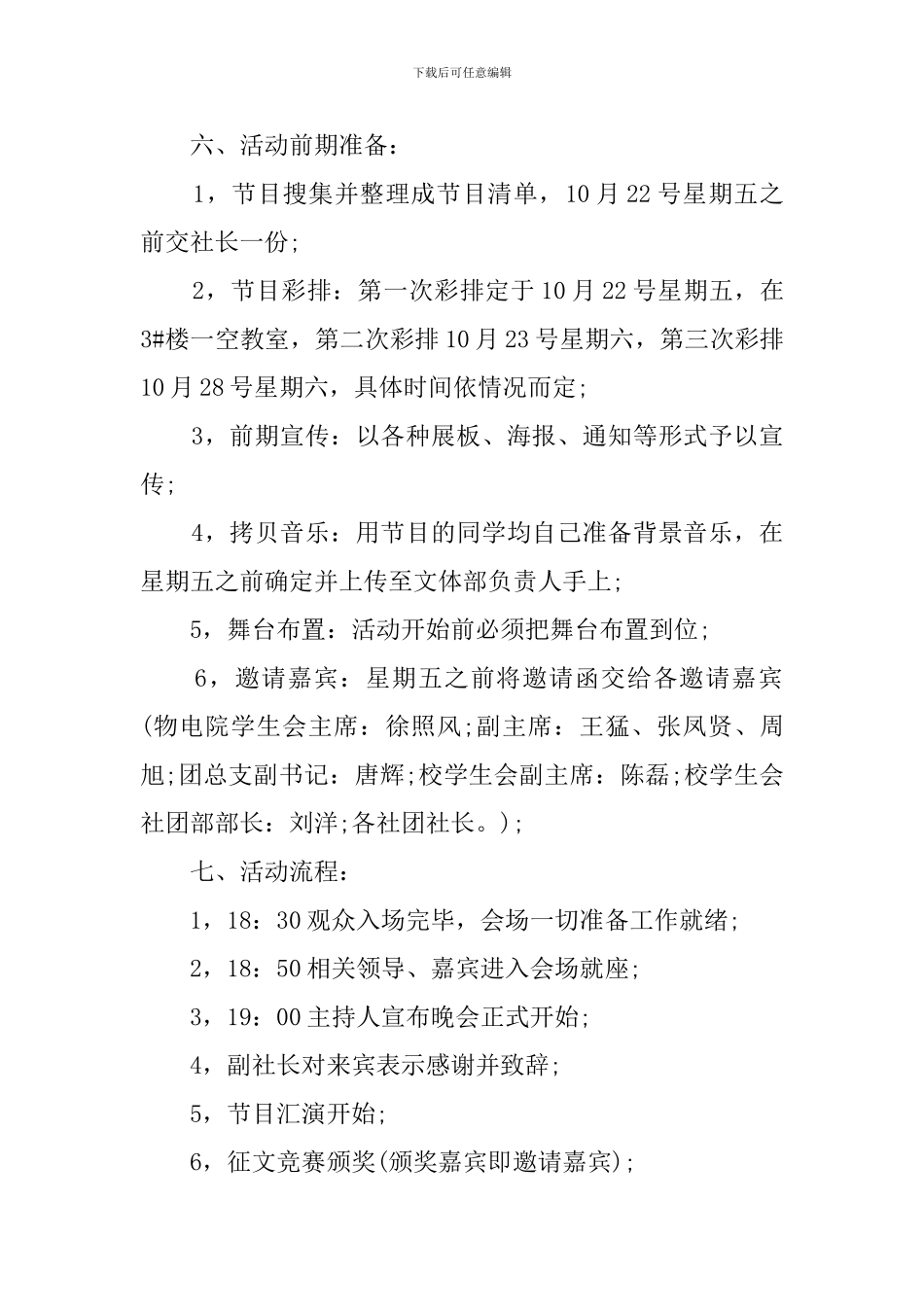 颁奖晚会策划书_第2页