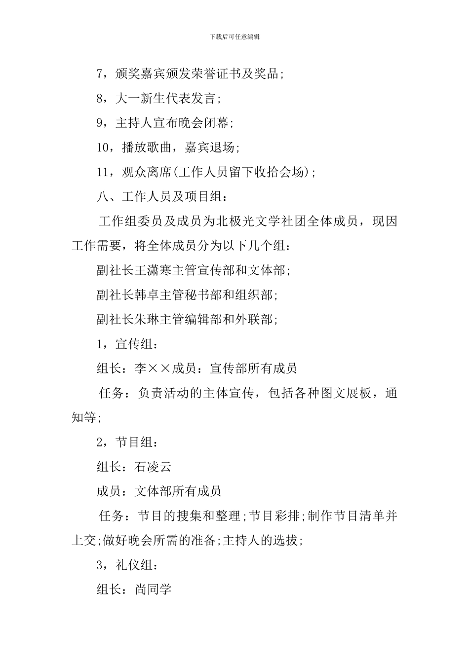 颁奖晚会策划书_第3页