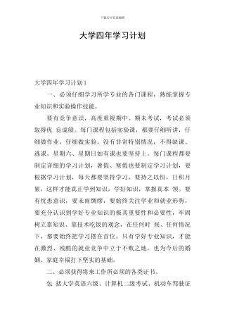 大学四年学习计划