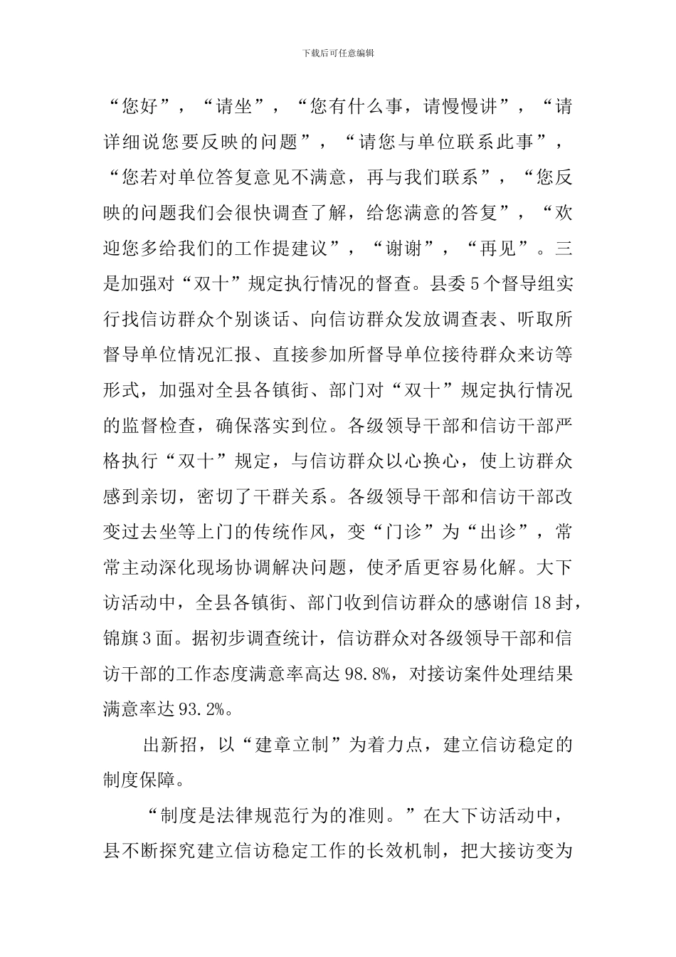 县直机关大下访活动总结_第2页