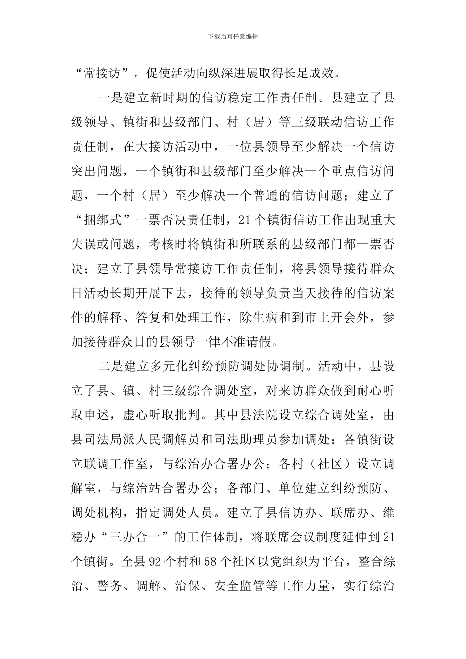县直机关大下访活动总结_第3页