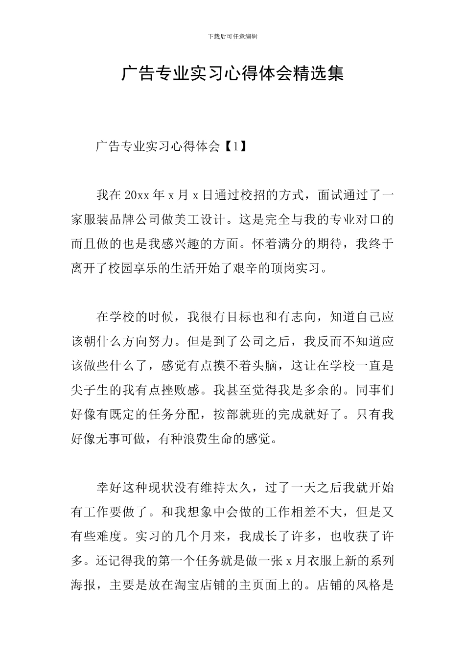 广告专业实习心得体会精选集_第1页